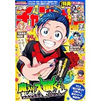 Amazon.co.jp: 週刊少年チャンピオン2026年16号 [雑誌] eBook : 橋本
